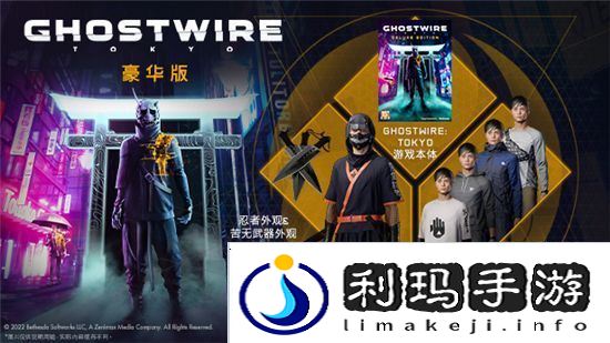 幽灵线东京预购奖励是什么