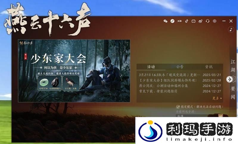 燕云十六声新版本怎么预下载