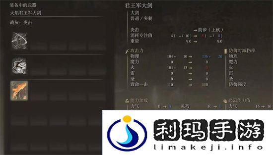 老头环战灰怎么装备