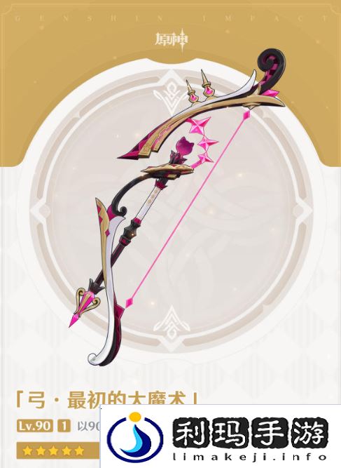原神4.0更新公告内容介绍