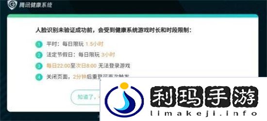 王者荣耀人脸识别怎么解除