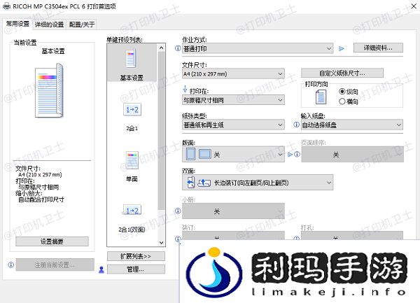 打印机如何设置双面打印