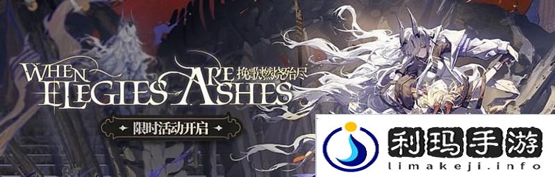 明日方舟挽歌EX5突袭怎么过