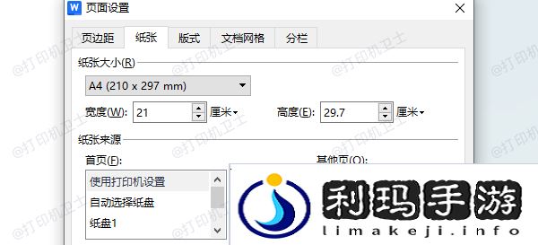 打印有白边怎么去掉