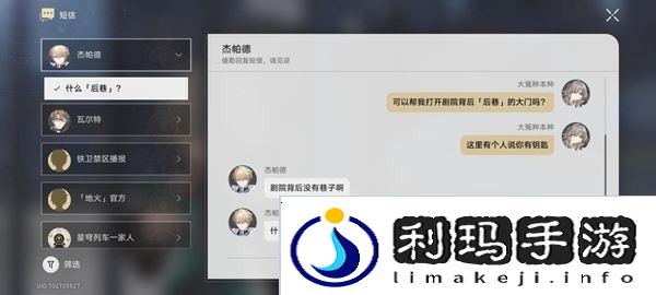 崩坏星穹铁道剧院后巷紧闭的大门成就攻略