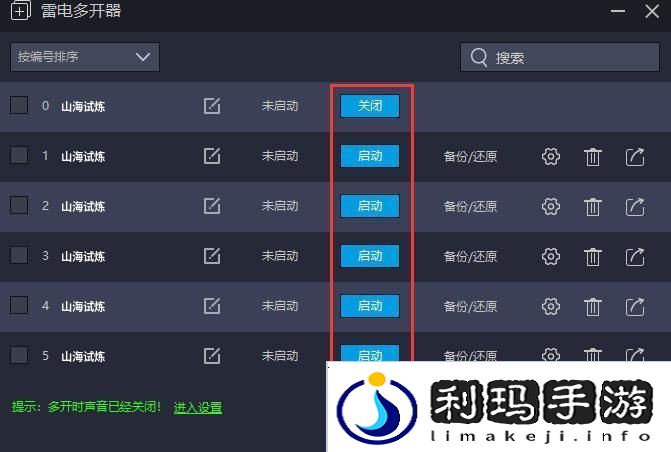山海试炼怎么双开、多开