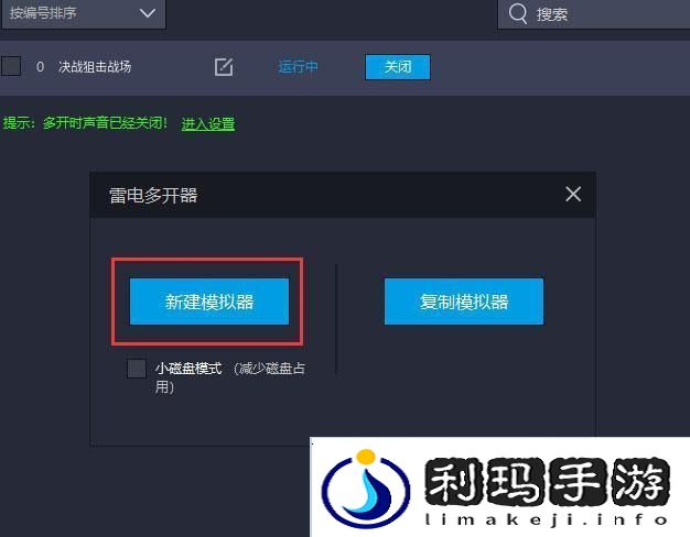 决战狙击战场怎么双开、多开
