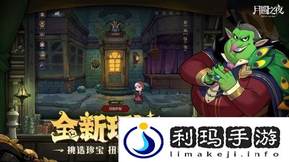 月圆之夜s6珍宝怎么玩月圆之夜s6珍宝系统玩法介绍