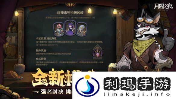月圆之夜s6珍宝怎么玩月圆之夜s6珍宝系统玩法介绍