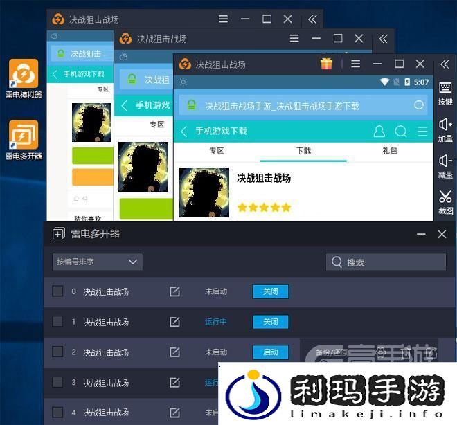 决战狙击战场怎么双开、多开