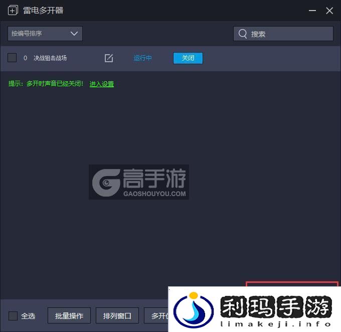 决战狙击战场怎么双开、多开
