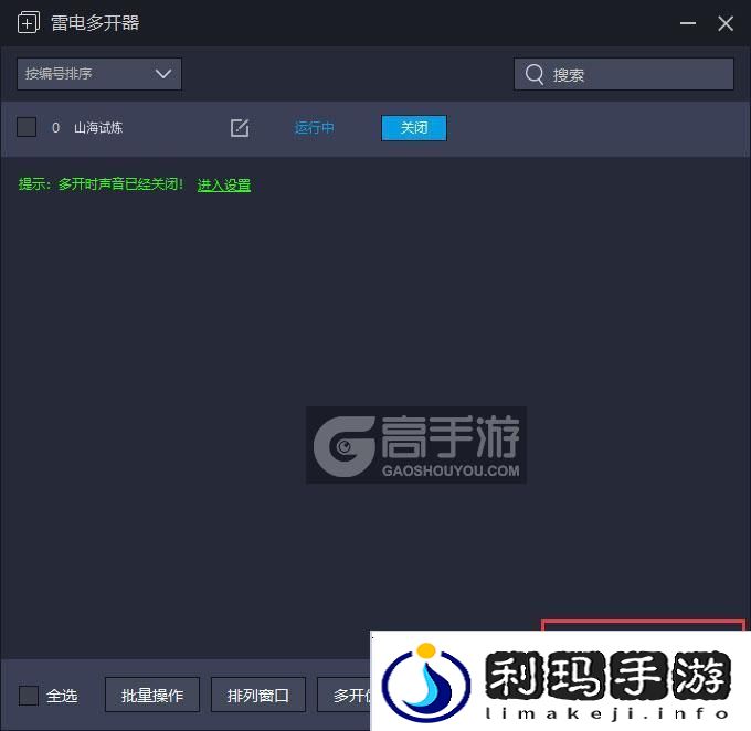 山海试炼怎么双开、多开