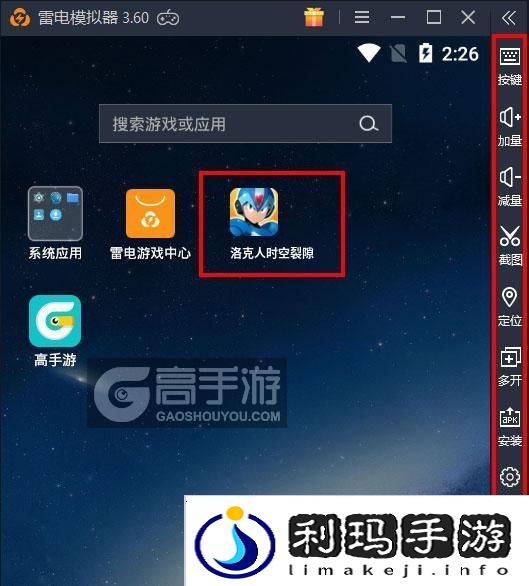 洛克人时空裂隙电脑版