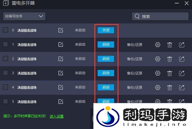 决战狙击战场怎么双开、多开