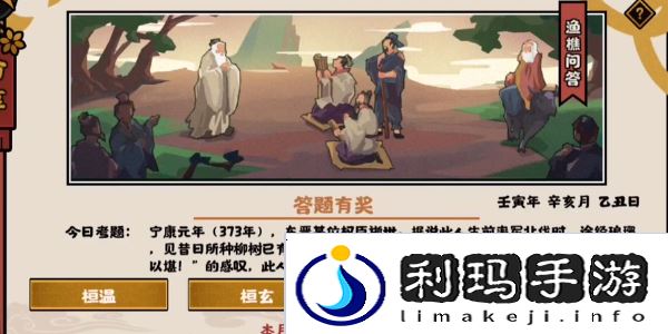 无悔华夏11.8渔樵问答答案分享