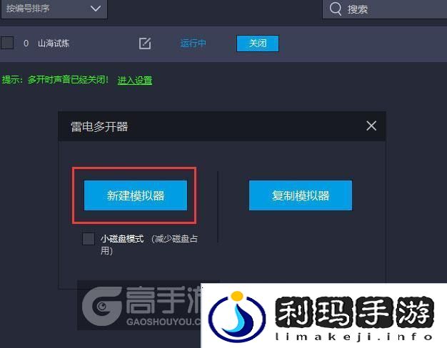 山海试炼怎么双开、多开