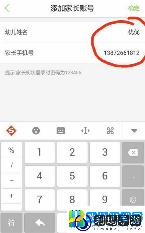 智慧树家长版如何绑定多个孩子
