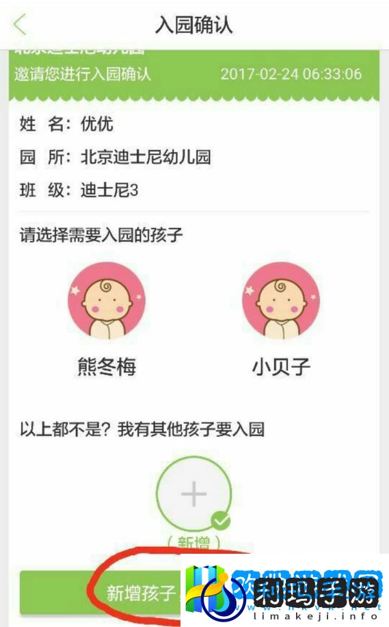 智慧树家长版如何绑定多个孩子