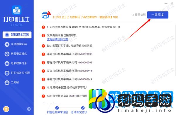 修复打印机问题