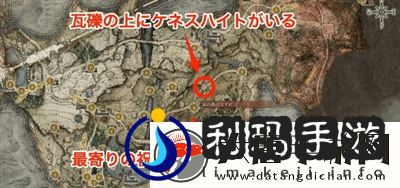 艾尔登法环肯尼斯海德支线攻略