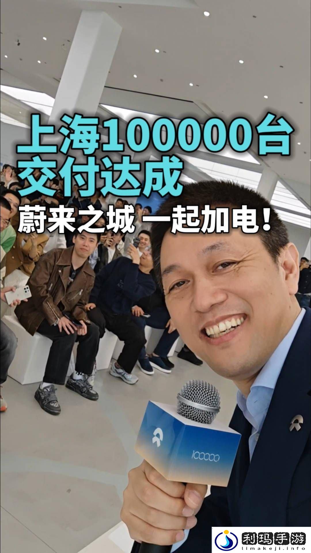 蔚来上海量产十万台里程碑