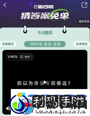 饿了么3月1日免单时间