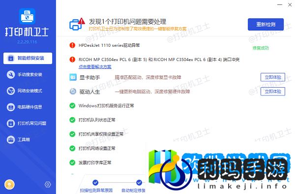 打印机驱动更新完成