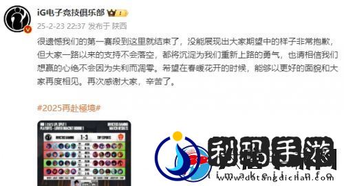 全神班iG止步八强