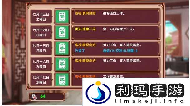 皇后成长计划2增加交际属性方法