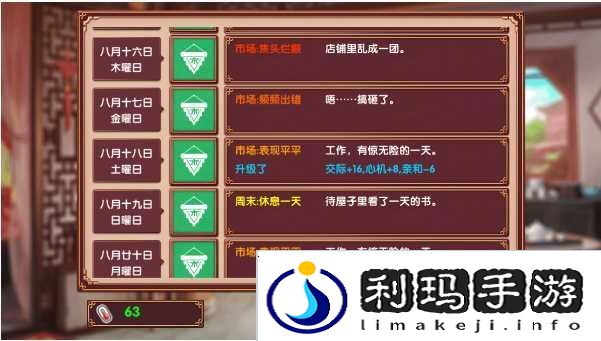 皇后成长计划2增加交际属性方法