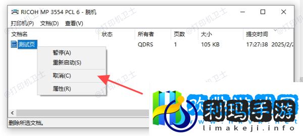 使用“设备和打印机”手动删除打印任务