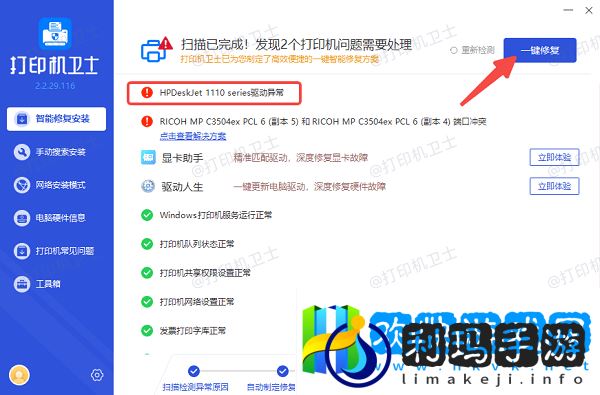 更新打印机驱动程序