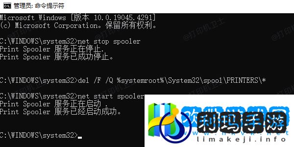 清空系统打印缓存