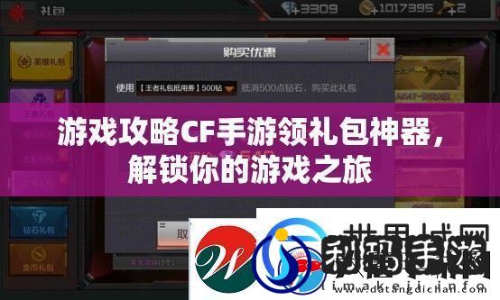 CF手游领礼包神器