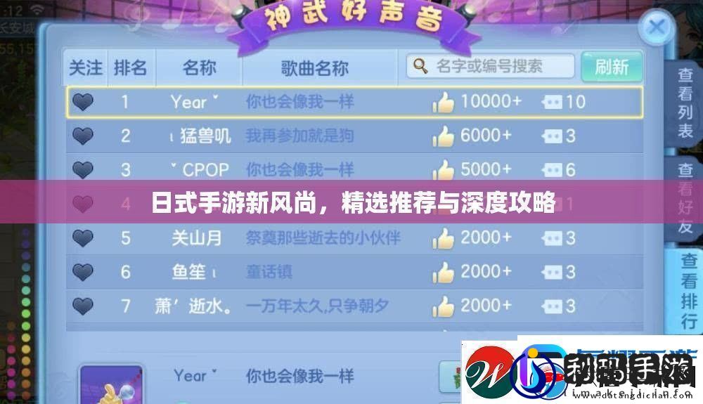 日式手游新风尚