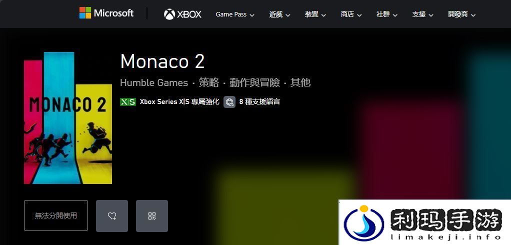摩纳哥2下载安装教程介绍