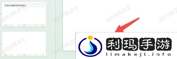 ppt打印如何去掉日期
