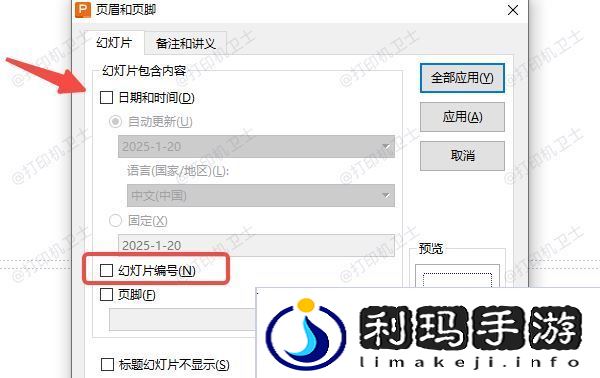 ppt打印如何去掉日期