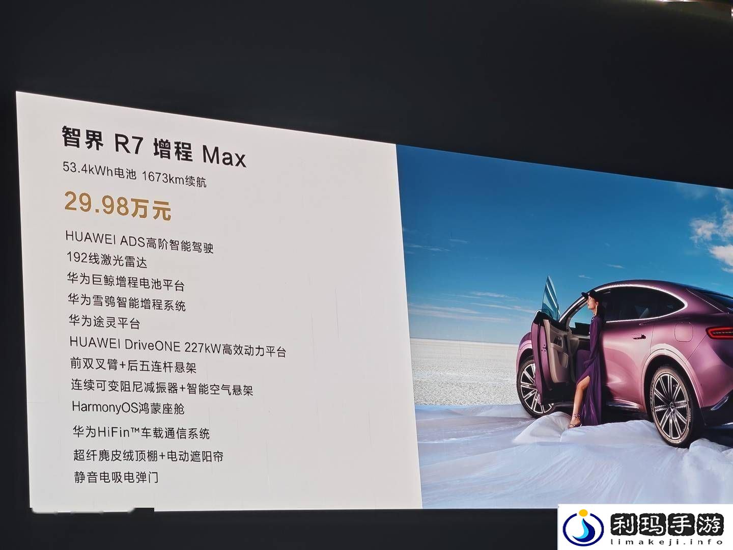 鸿蒙智行R7新版本上市