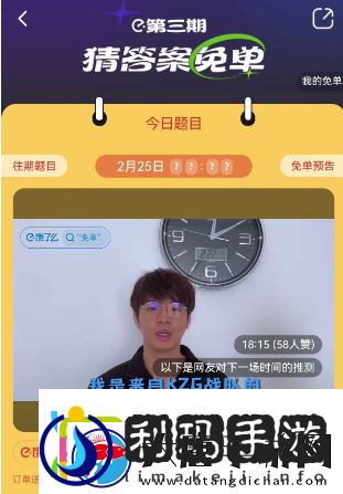 饿了么2月25日免单时间