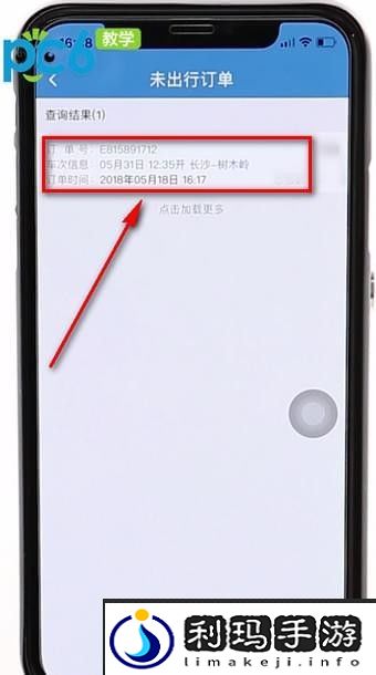 手机12306怎么查看已购买记录