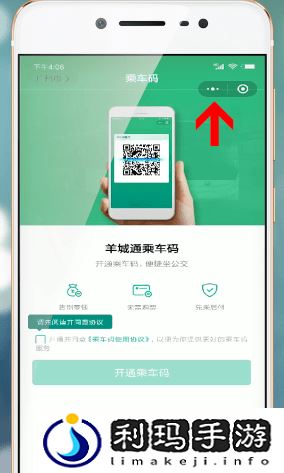 腾讯乘车码怎么添加到桌面