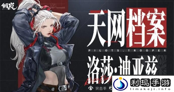 钢岚手游攻略