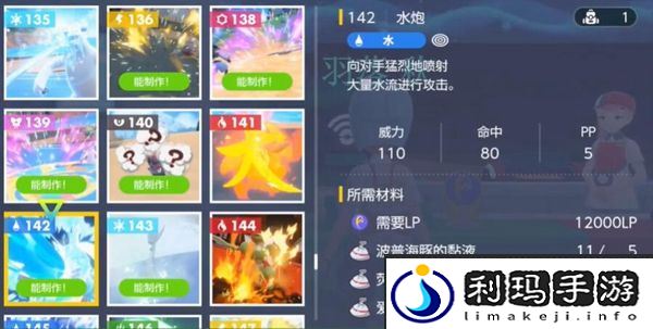 宝可梦朱紫水炮获得方法