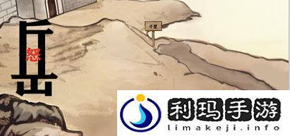 进击的汉字满江红攻略