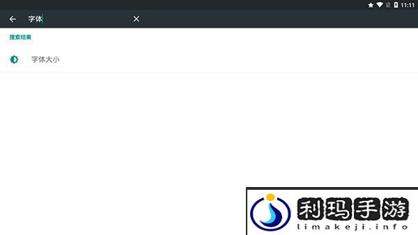 雷电模拟器字体大小怎么设置