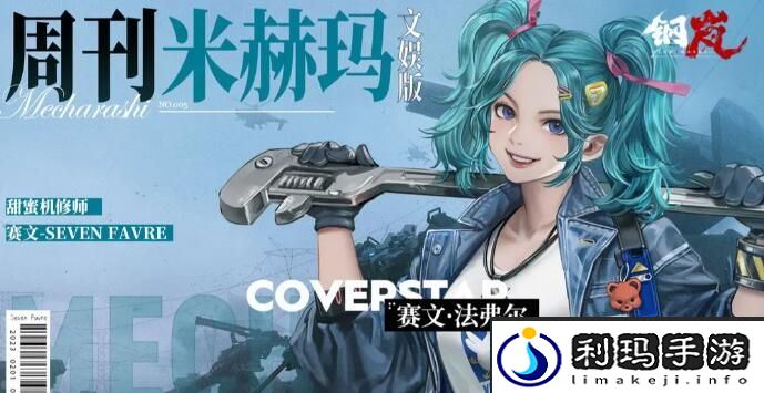 钢岚手游攻略