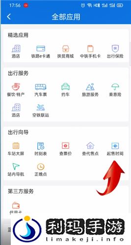 12306几点开始售票提前一个月