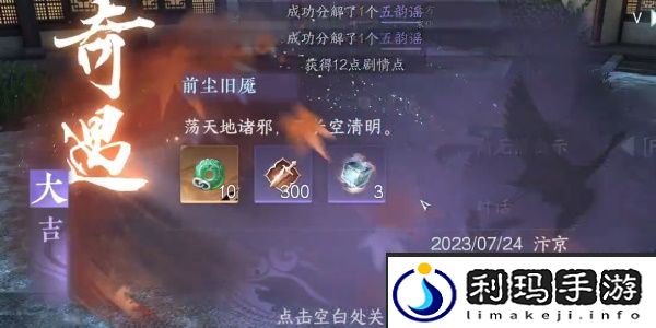 逆水寒手游前尘旧魇奇遇完成攻略