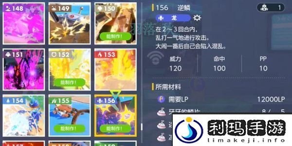 宝可梦朱紫逆鳞制作方法